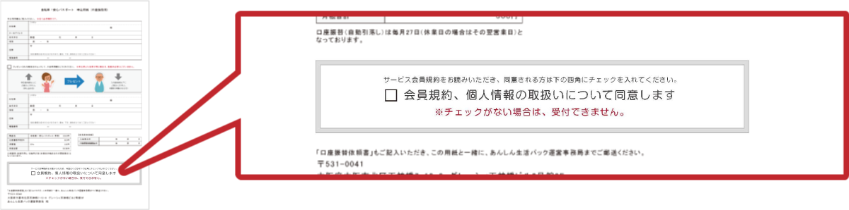 申込用紙