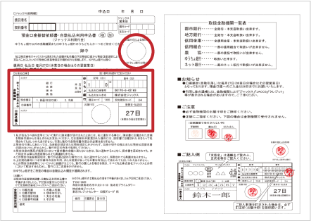 口座振替依頼書